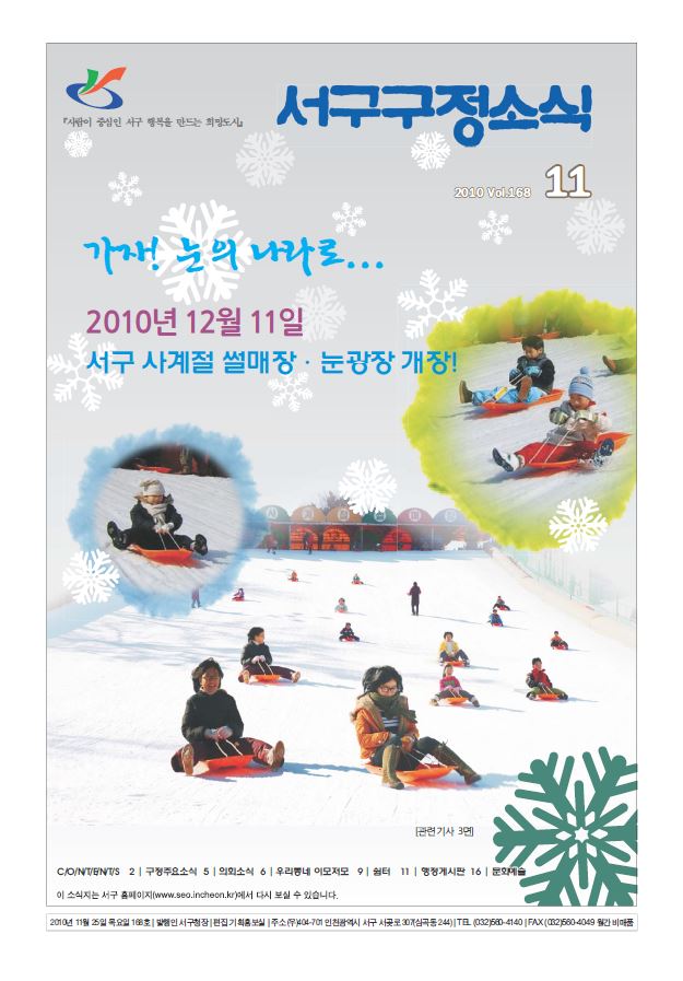 그린서구 제168호 서구구정소식지(11월호) 표지 이미지