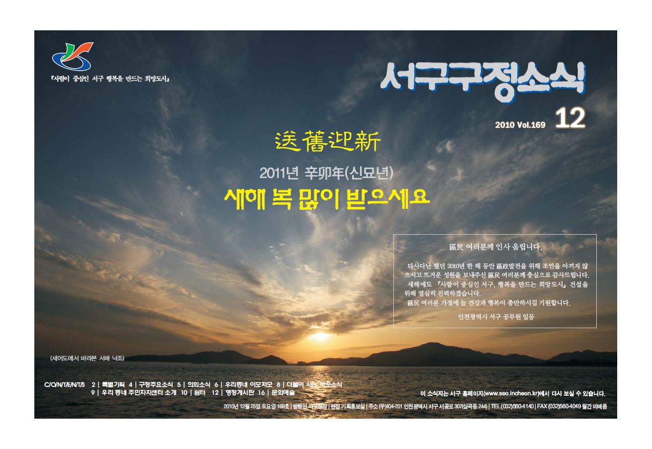 그린서구 제169호 서구구정소식(12월호) 표지 이미지