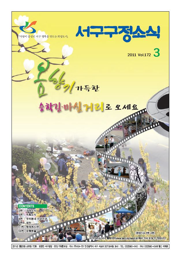 그린서구 제172호 서구구정소식(3월호) 표지 이미지