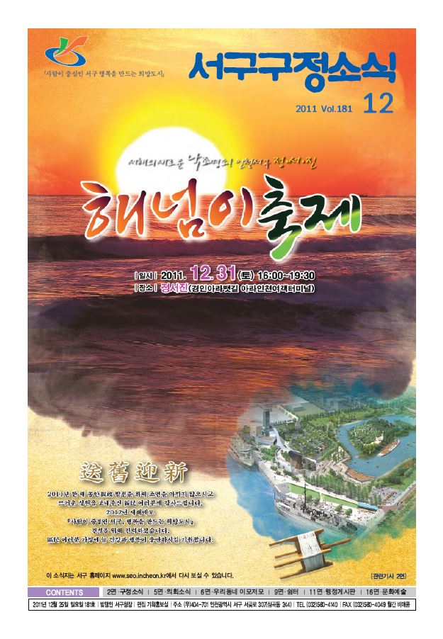 그린서구 제181호 서구구정소식(12월) 표지 이미지
