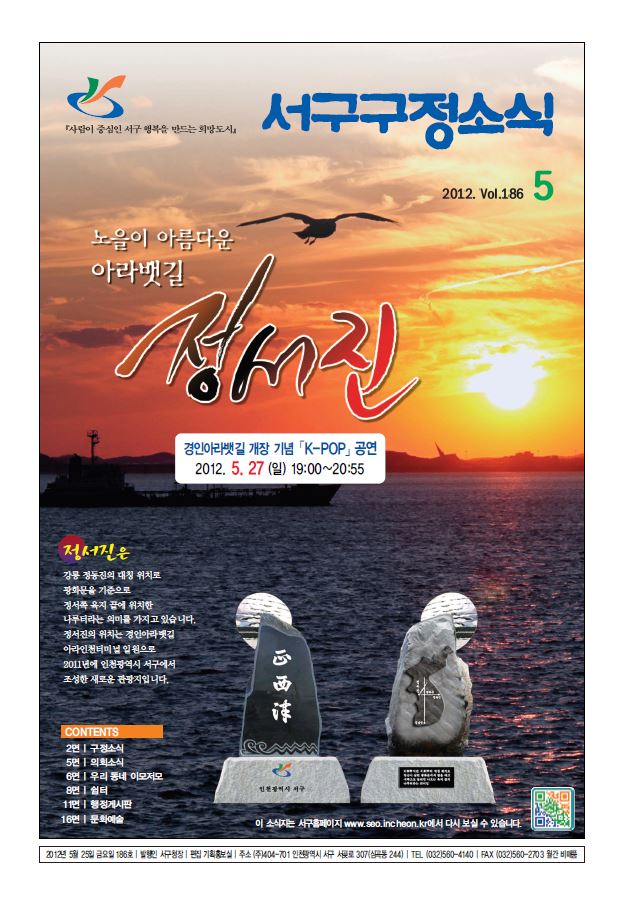 그린서구 제186호 서구구정소식(5월호) 표지 이미지