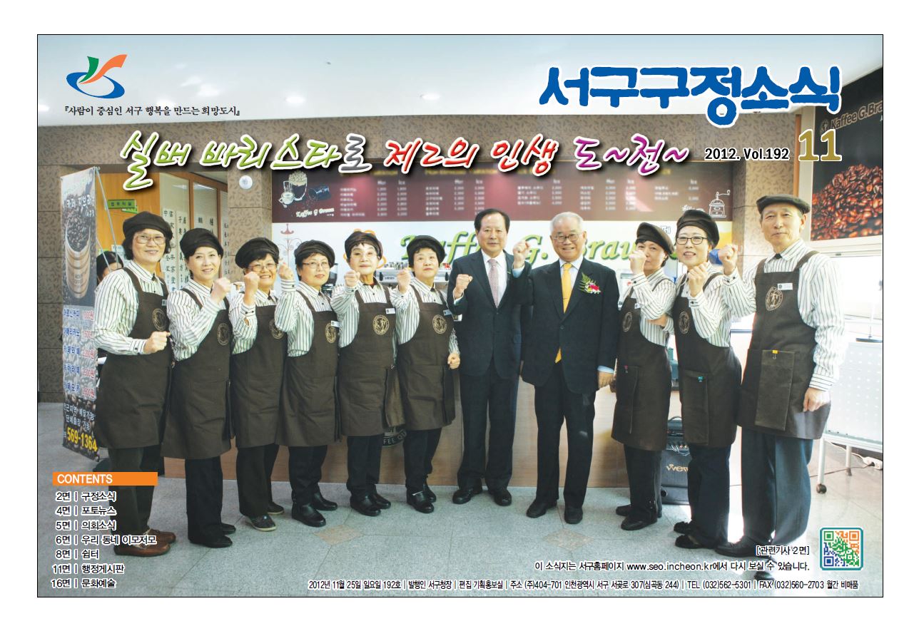 그린서구 제192호 서구구정소식(11월호) 표지 이미지