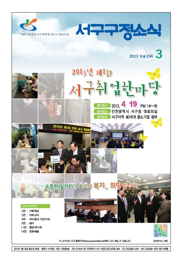 그린서구 서구구정소식 2013년 3월호 표지 이미지