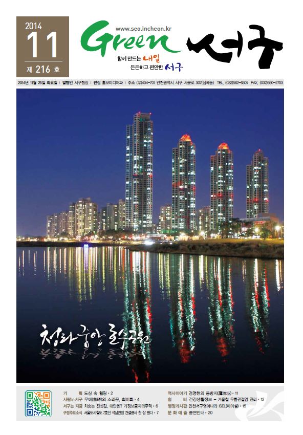 그린서구 Green 서구 11월호(216호) 표지 이미지