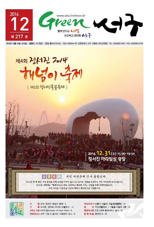 그린서구 Green 서구 12월호(217호) 표지 이미지