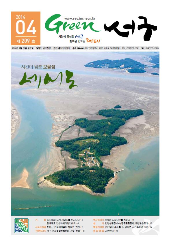 그린서구 Green 서구 4월호(209호) 표지 이미지