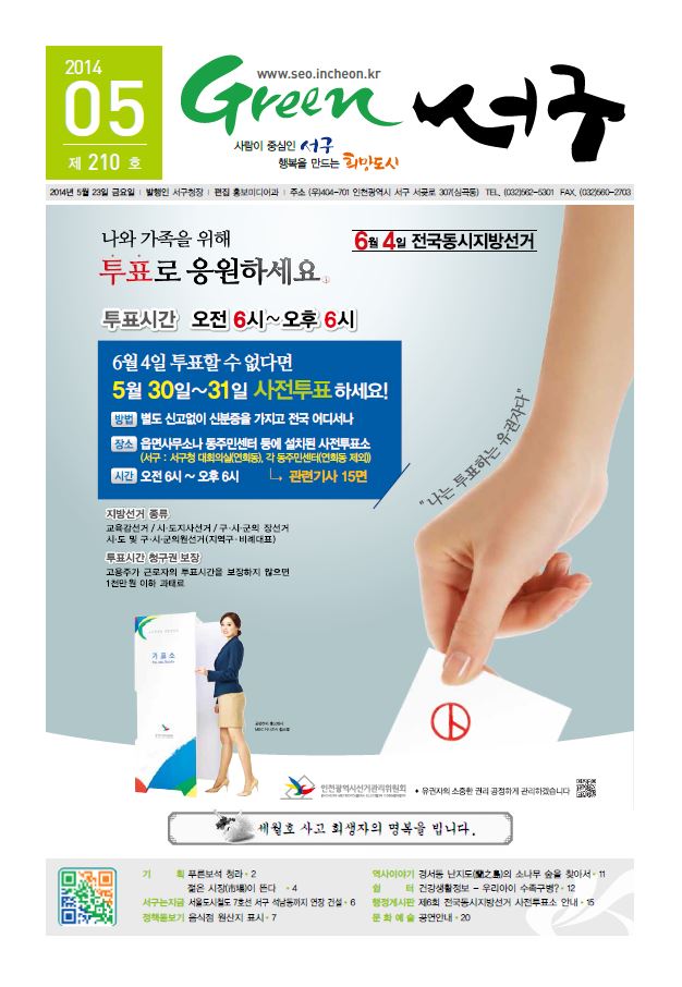 그린서구 Green 서구 5월호(210호) 표지 이미지