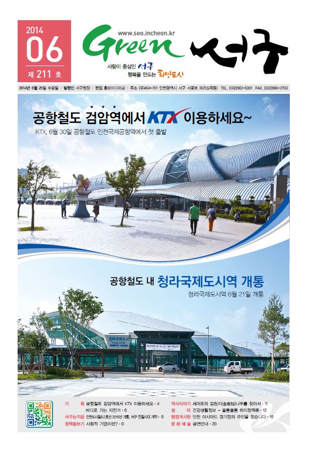 그린서구 Green 서구 6월호(211호) 표지 이미지