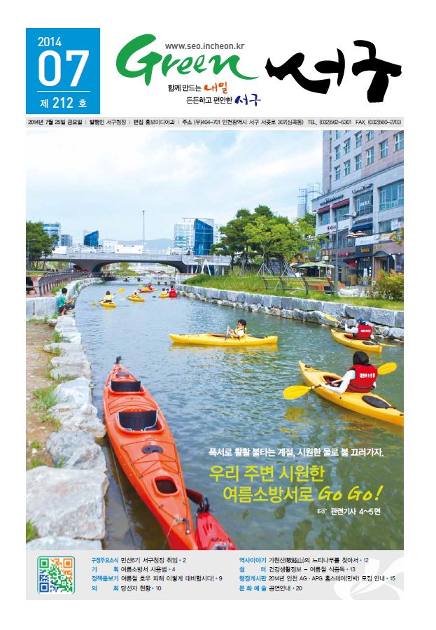 그린서구 Green 서구 7월호(212호) 표지 이미지