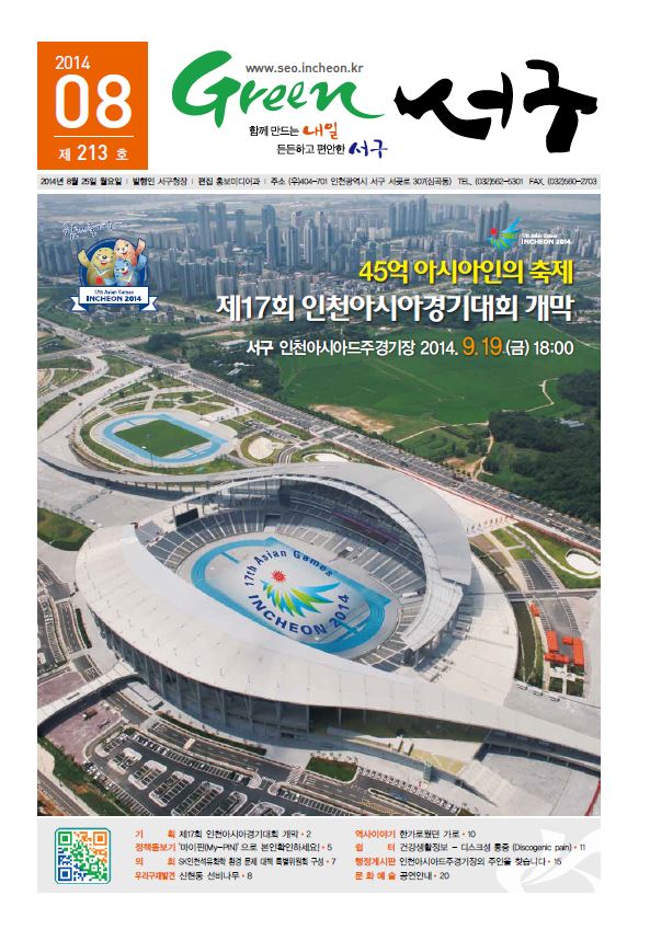 그린서구 Green 서구 8월호(213호) 표지 이미지