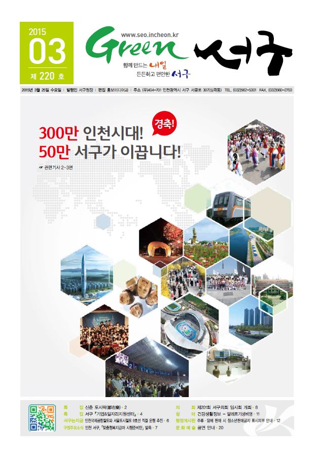 그린서구 Green 서구 3월호(220호) 표지 이미지
