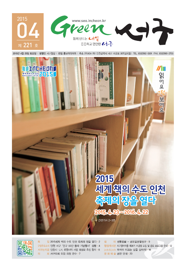 그린서구 Green 서구 4월호(221호) 표지 이미지