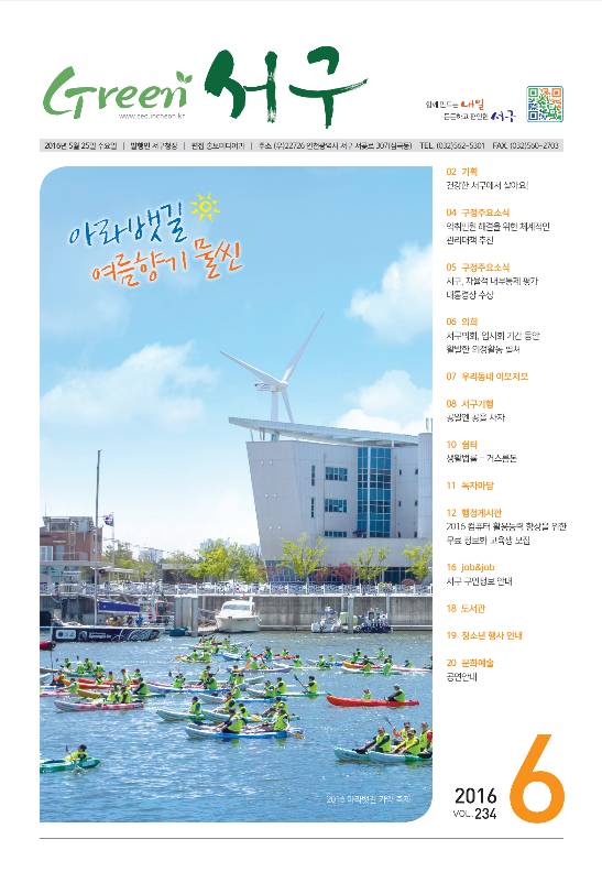 그린서구 Green 서구 6월호(234호) 표지 이미지