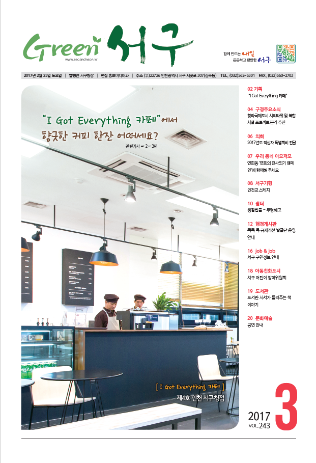 그린서구 Green 서구 3월호(243호) 표지 이미지