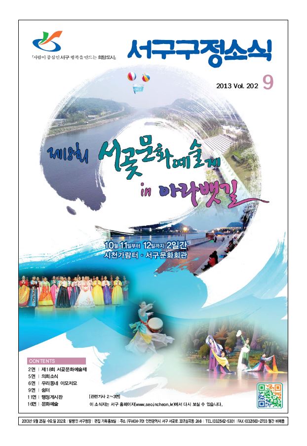 그린서구 서구구정소식지 9월호(202호) 표지 이미지