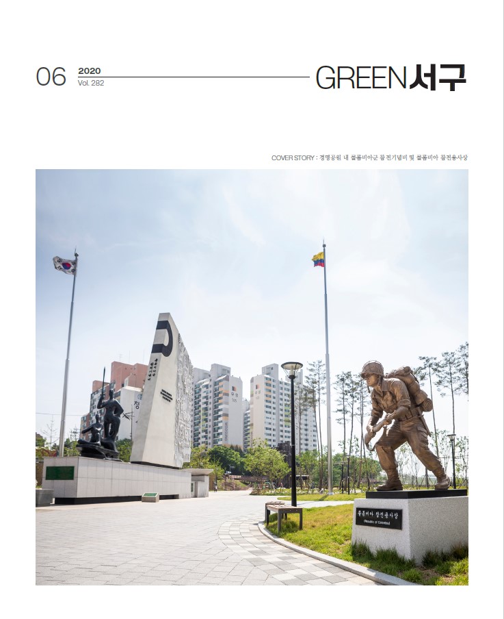 그린서구 Green 서구 6월호(제282호) 표지 이미지