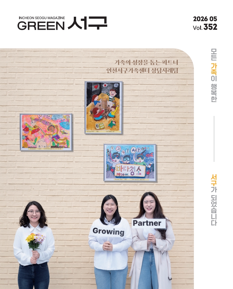 그린서구 2026년 5월호(제352호) Green 서구  표지 이미지