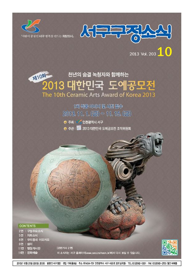 그린서구 서구구정소식 10월호(203호) 표지 이미지