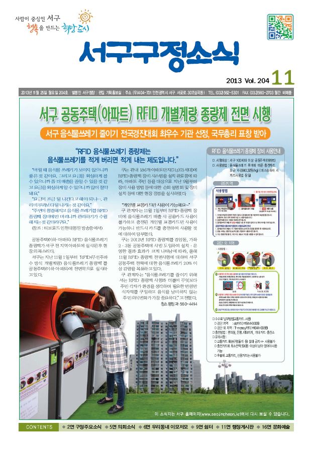 그린서구 서구구정소식 11월호(204호) 표지 이미지