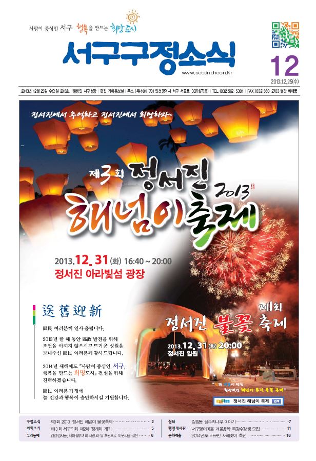 그린서구 서구구정소식 12월호(205호) 표지 이미지