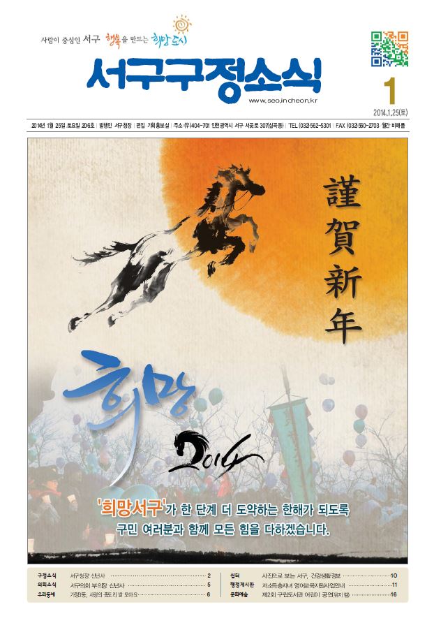 그린서구 서구구정소식 1월호(206호) 표지 이미지