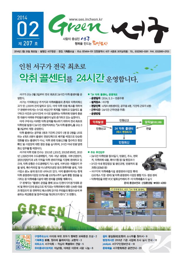 그린서구 Green 서구 2월호(207호) 표지 이미지