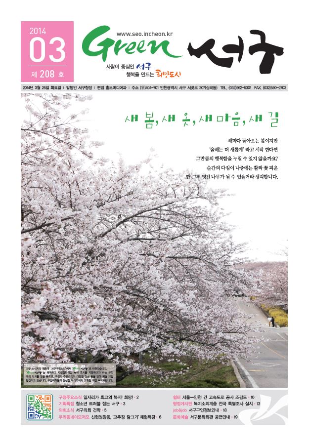 그린서구 Green 서구 3월호(208호) 표지 이미지