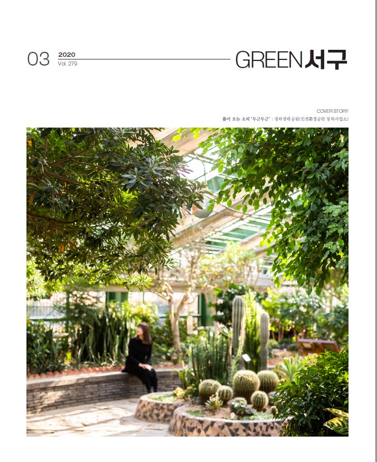 그린서구 Green 서구 3월호(제279호) 표지 이미지