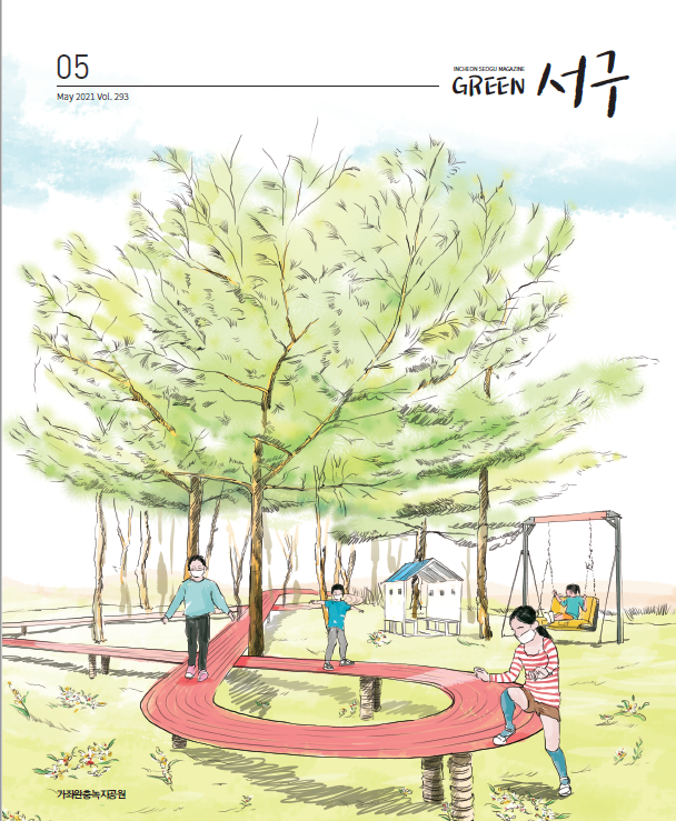 그린서구 Green 서구 5월호(제293호) 표지 이미지