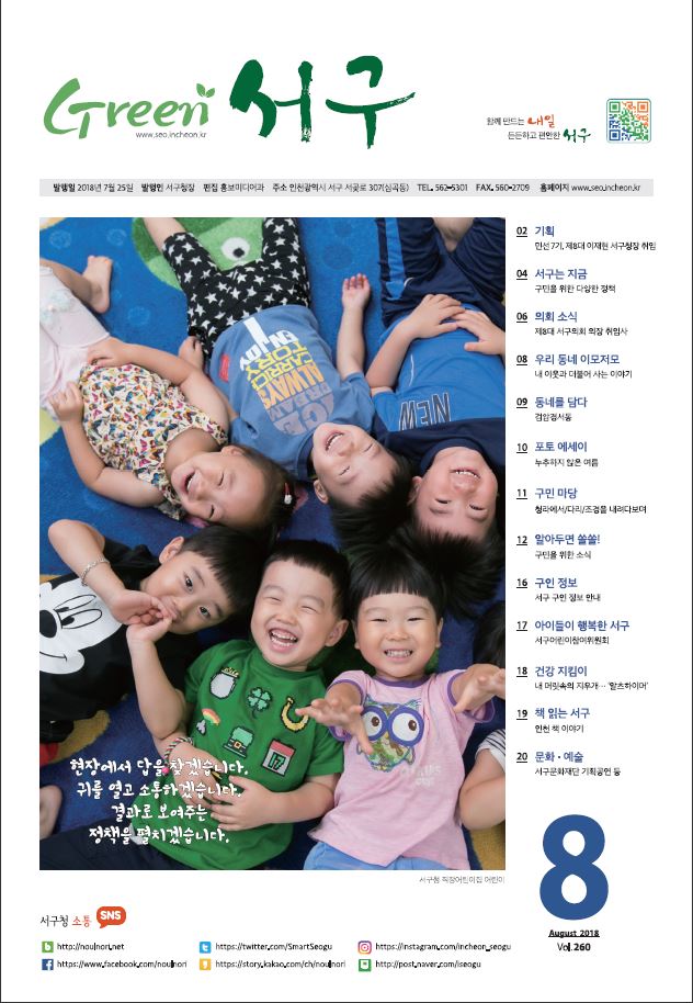 그린서구 Green 서구 8월호(제260호)  표지 이미지