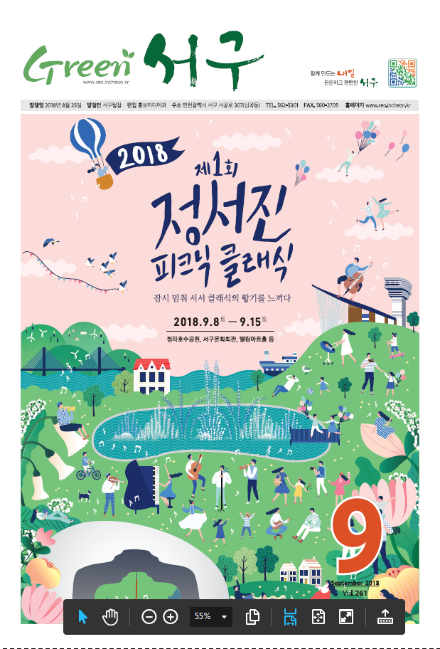 그린서구 Green 서구9월호(제261호) 표지 이미지
