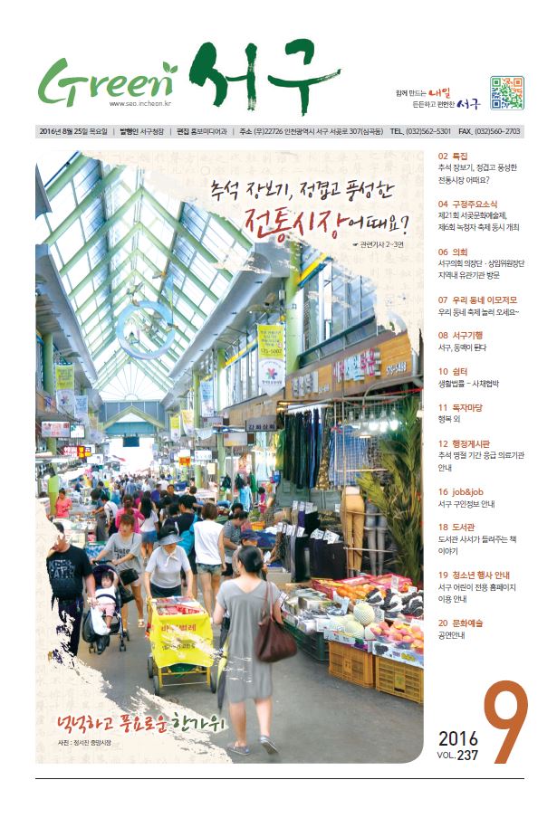 그린서구 Green 서구 9월호(237호) 표지 이미지