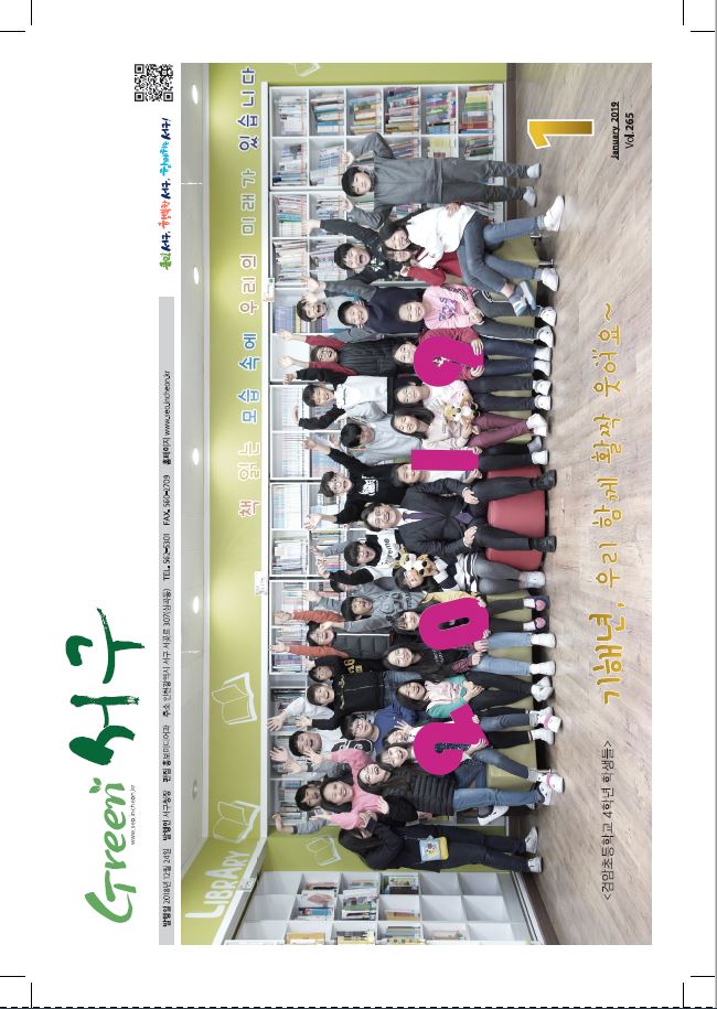 그린서구 Green 서구 1월호(제265호) 표지 이미지