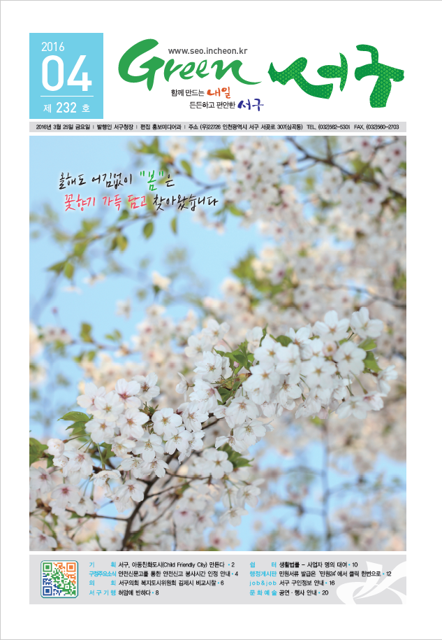 그린서구 Green 서구 4월호(232호) 표지 이미지