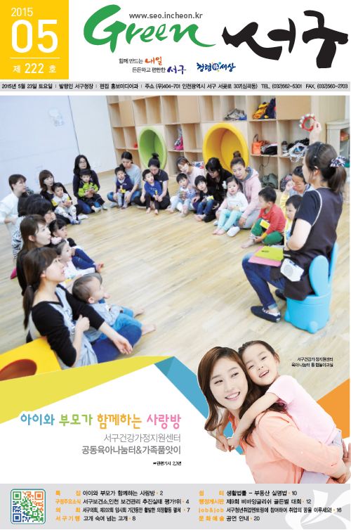 그린서구 Green 서구 5월호(222호) 표지 이미지