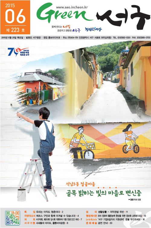 그린서구 Green 서구 6월호(223호) 표지 이미지