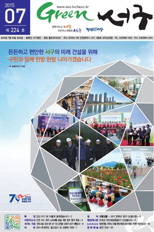 그린서구 Green 서구 7월호(224호) 표지 이미지