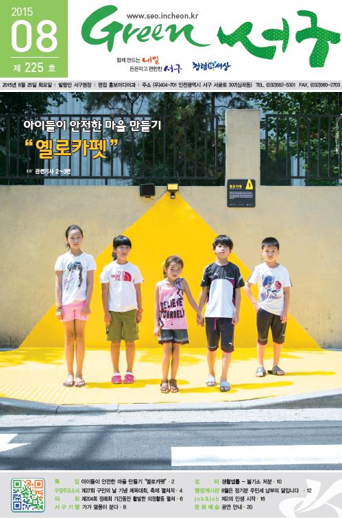 그린서구 Green 서구 8월호(225호) 표지 이미지