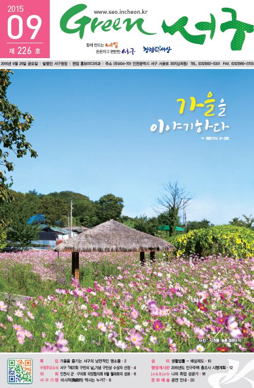 그린서구 Green 서구 9월호(226호) 표지 이미지