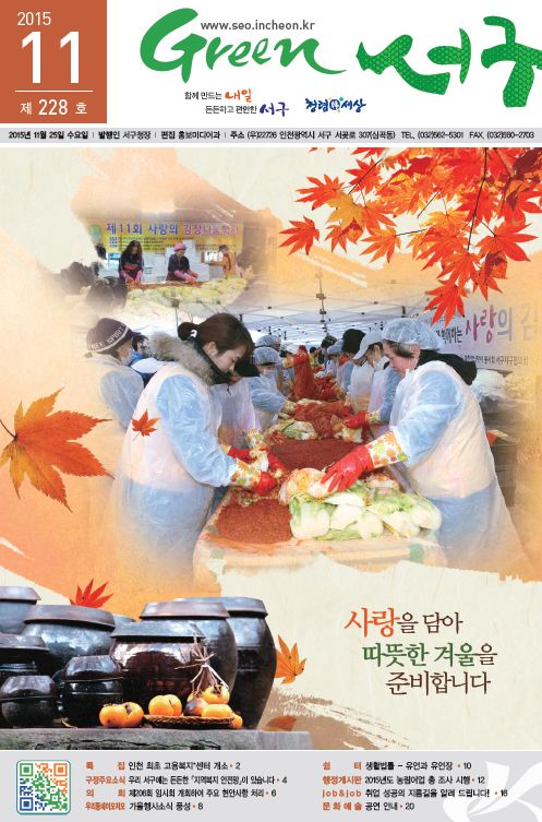 그린서구 Green 서구 11월호(228호) 표지 이미지