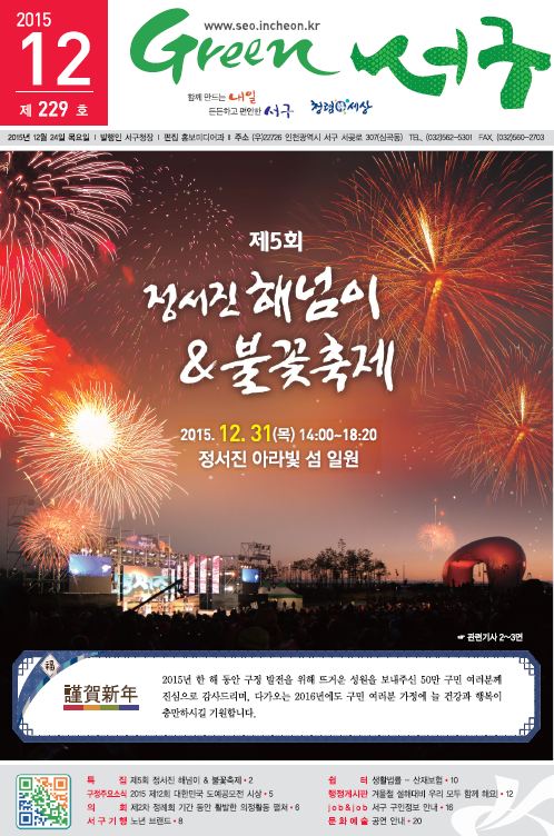 그린서구 Green 서구 12월호(229호) 표지 이미지