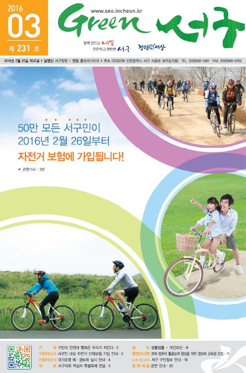 그린서구 Green 서구 3월호(231호) 표지 이미지