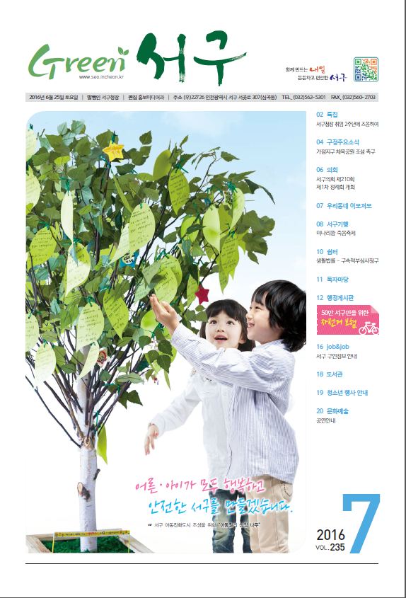 그린서구 Green 서구 7월호(235호) 표지 이미지