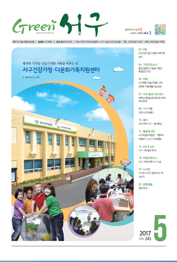 그린서구 Green 서구 5월호(245호) 표지 이미지