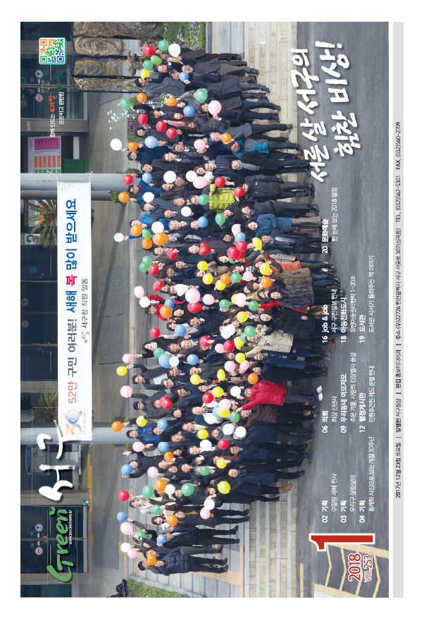 그린서구 Green 서구 1월호(제253호)  표지 이미지