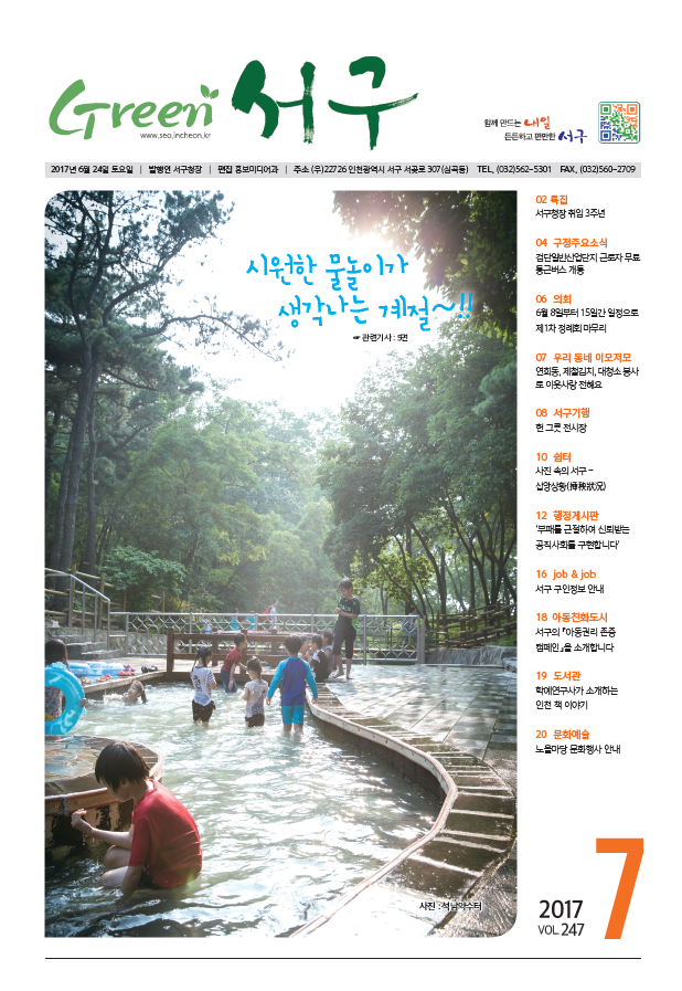 그린서구 Green 서구 7월호(제247호) 표지 이미지