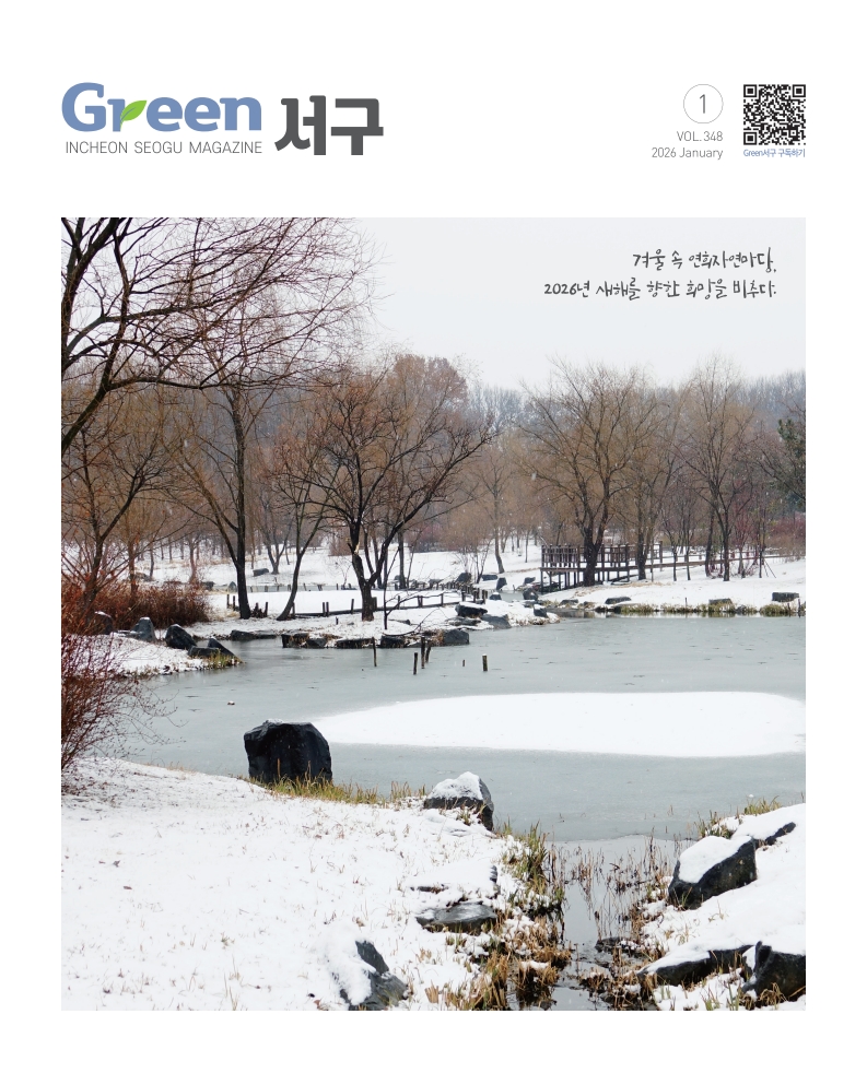 그린서구 2026년 1월호(제348호) Green 서구  표지 이미지