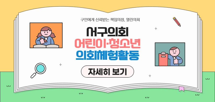 청소년의회체험