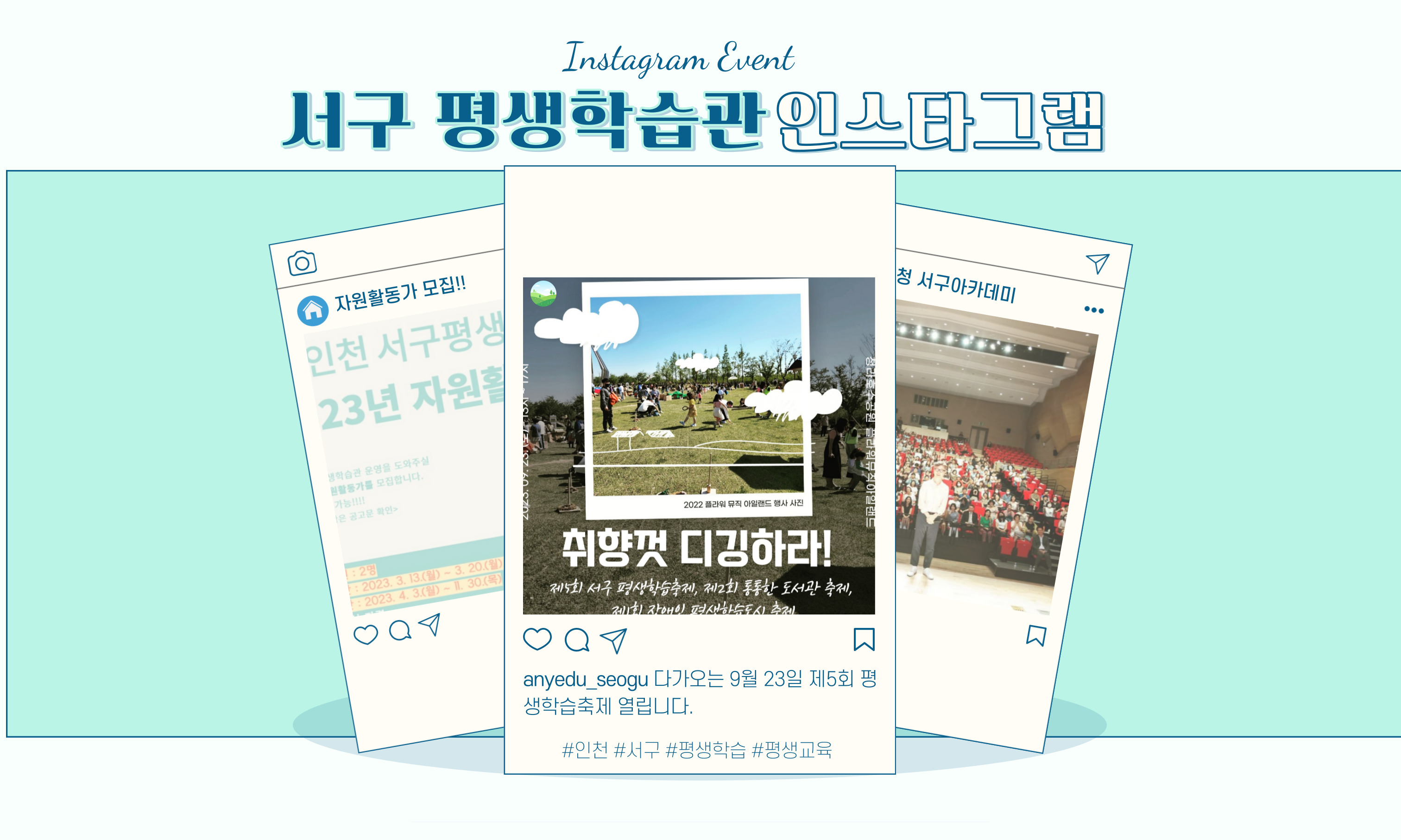 instagram event
서구 평생학습관 인스타그램
