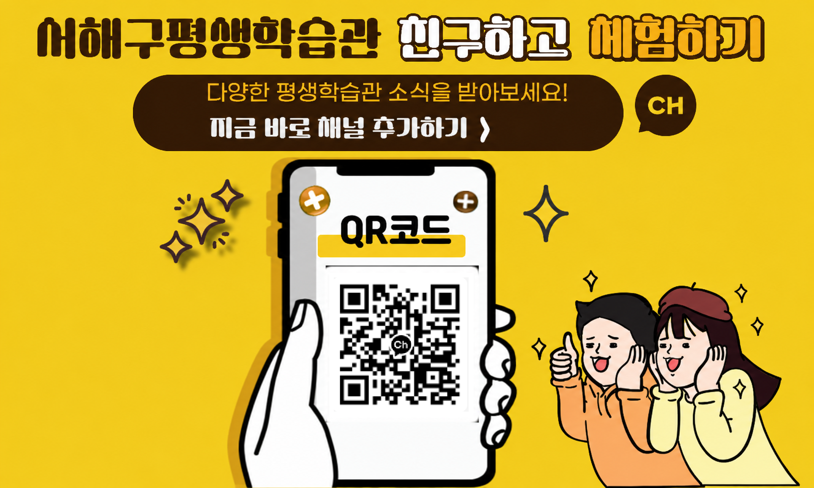 서해구평생학습관 친구하고 체험하기

다양한 평생학습관 소식을 받아보세요!

지금 바로 채널 추가하기>